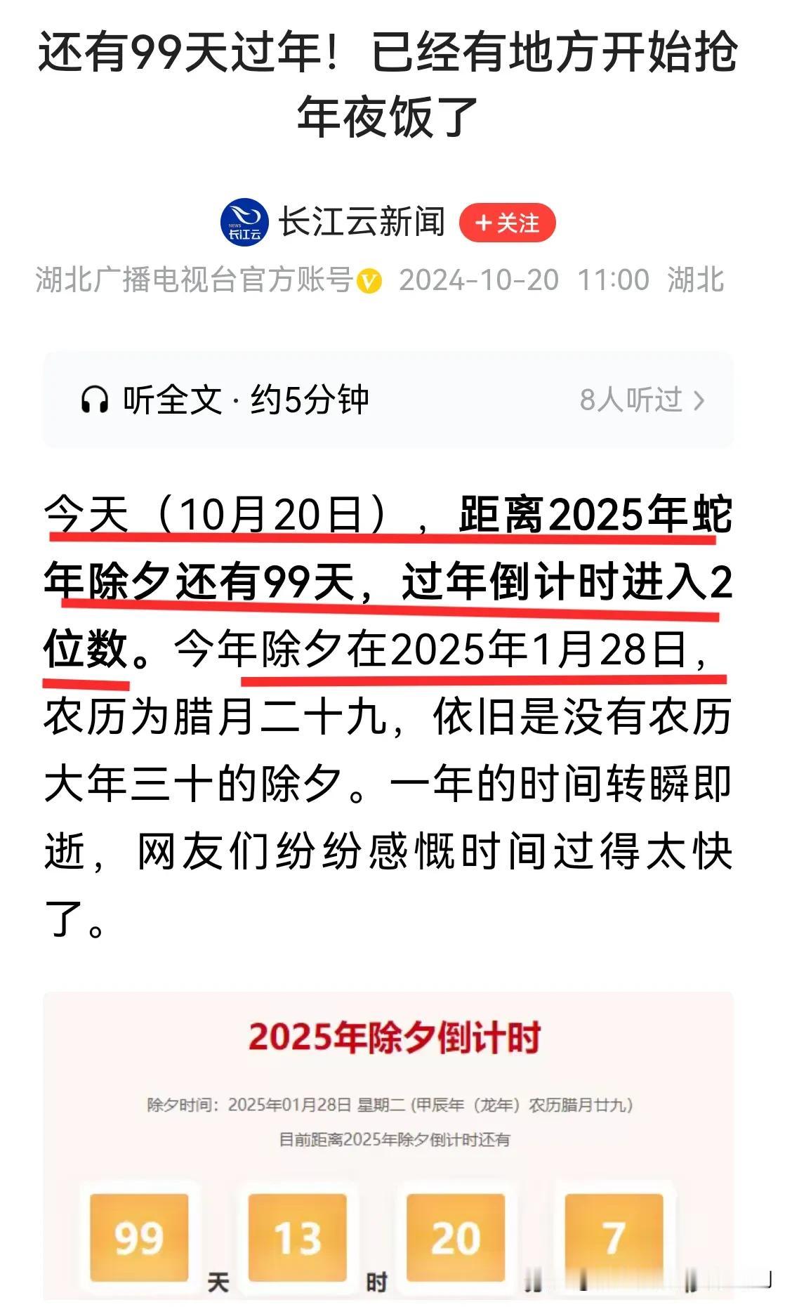 离春节只有99天！时间都去哪儿了？还有很多事未完成，钱未赚到，心愿未了。唯一赚到