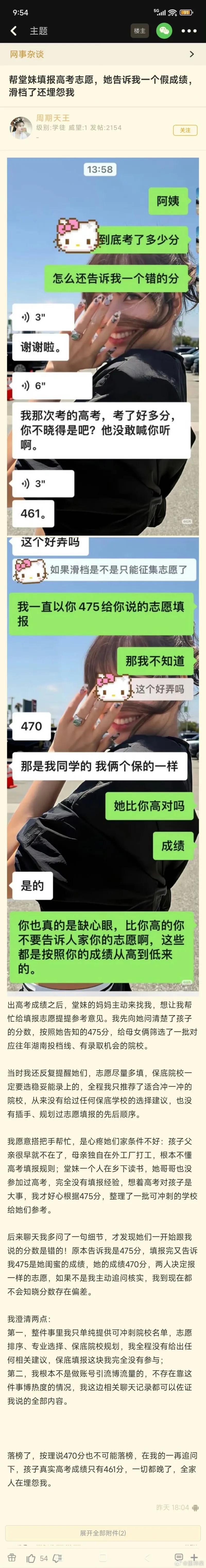 这件事是一则让人无奈的家庭琐事，发帖人心软好心帮忙家境困难的堂妹填报高考志愿，最