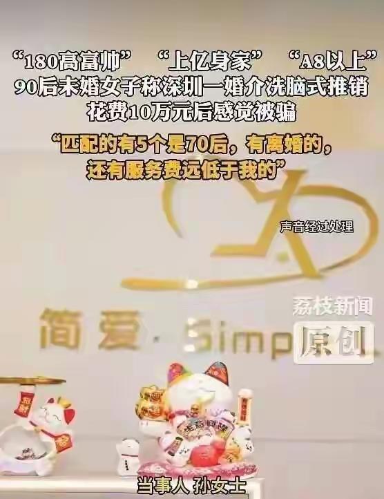 深圳女子豪掷10万寻“千万富豪”，婚介竟塞来5个70后大叔：无房、负债、还离异！