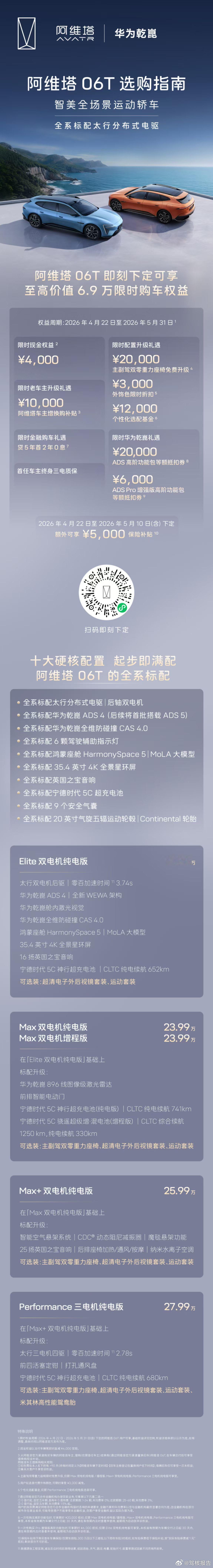 阿维塔06T选购指南，我只能说很好选，因为送得太多了