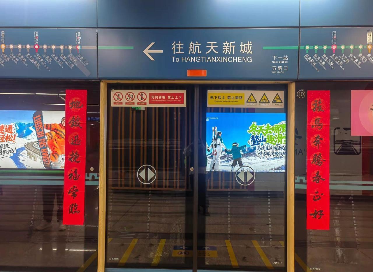 西安地铁欢迎您回家。西安火车站地铁第一节车厢贴对联，只为迎接亿万游子归乡心切。家