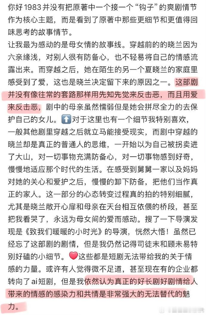 作者书粉剧粉三重肯定的你好1983你好1983作者书粉剧粉三重肯定重生八零 媳妇