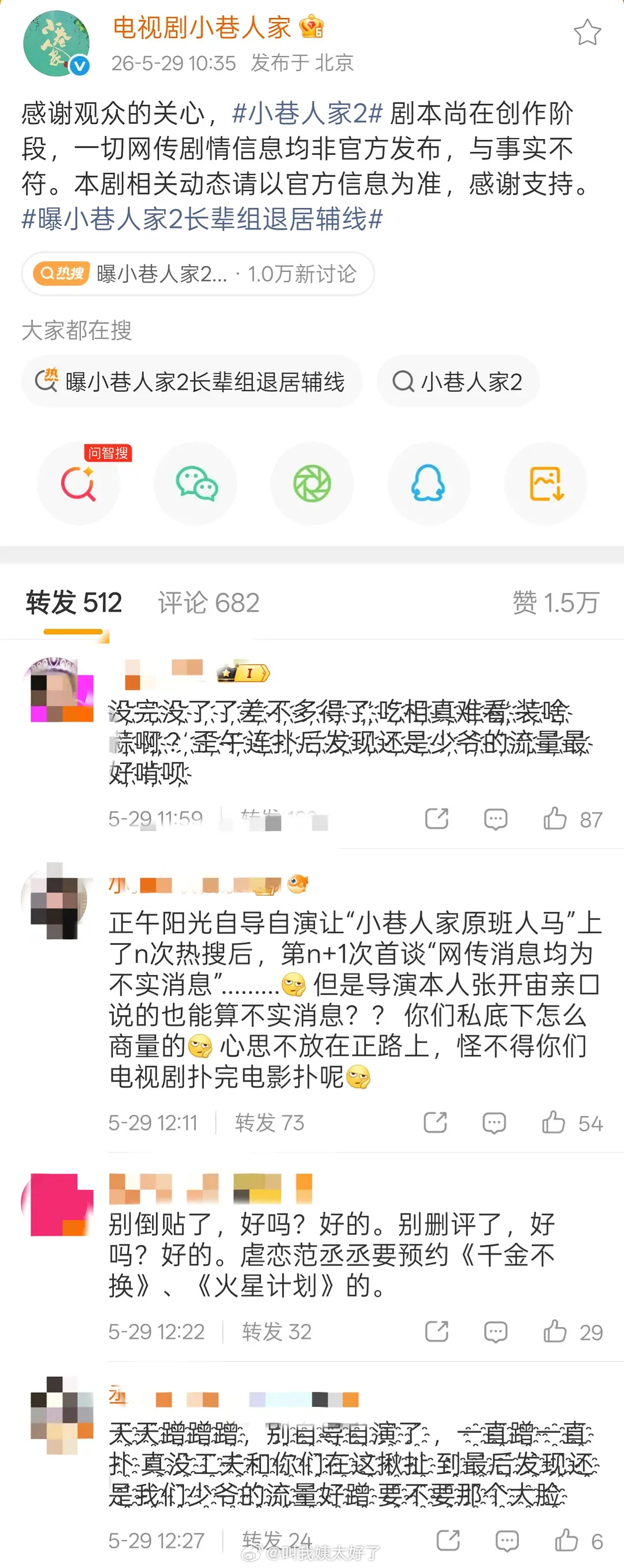 因为《小巷人家2》剧情被网友猜测会以庄图南为主角，范丞丞粉丝说《小巷人家》在蹭。