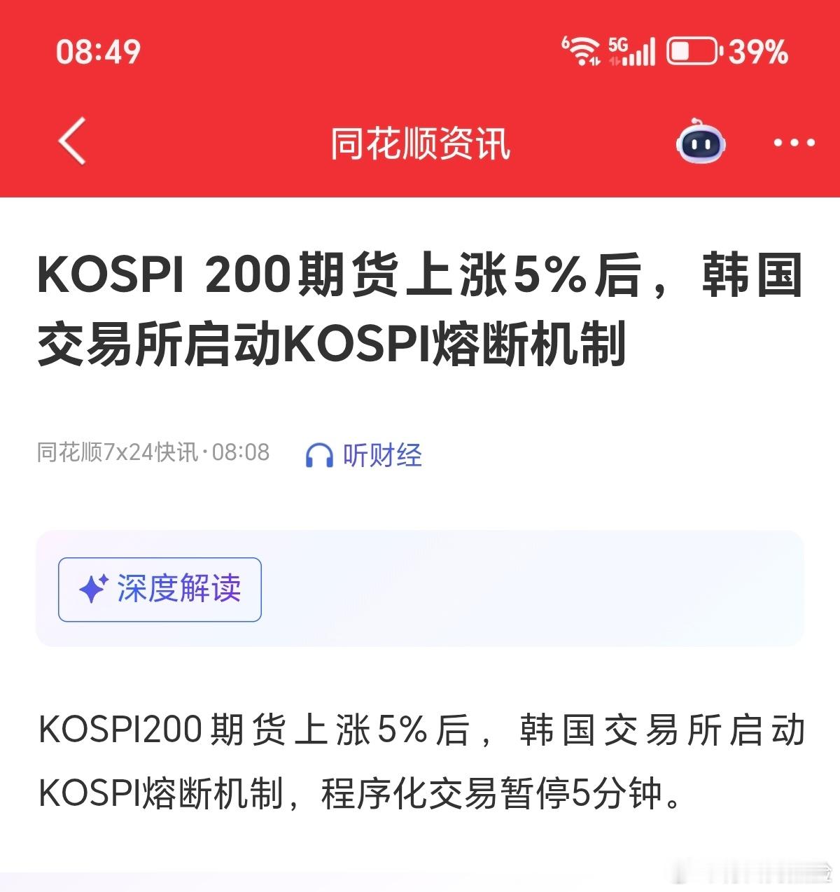 已经不记得隔壁今年是第几次涨到熔断了。 