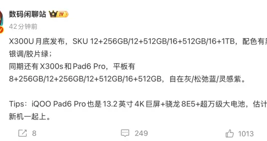 vivo三月發布會前瞻：X300 Ultra領銜影像性能旗艦