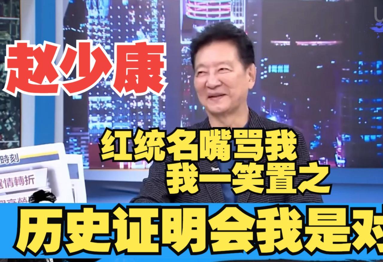 赵少康与蔡正元，在两岸论述上的同与异

赵少康与蔡正元虽同属台湾地区泛蓝阵营，但