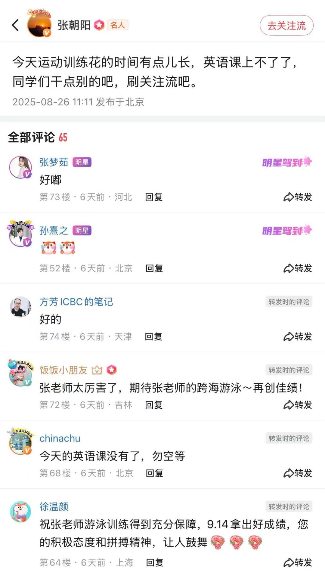 张朝阳  又去为9月14日蛙泳横渡南澳岛，进行游泳训练啦~训练地点仍是颐和园外河