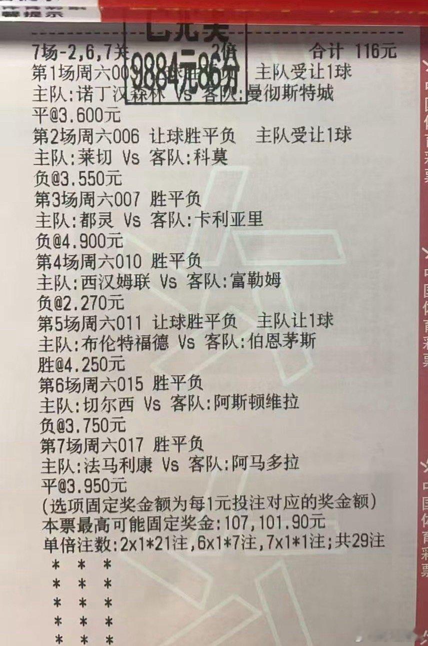 功夫不负有心人！这单7场过关硬是靠着几场冷门撑起来了。都灵那场4.9的客胜和布伦