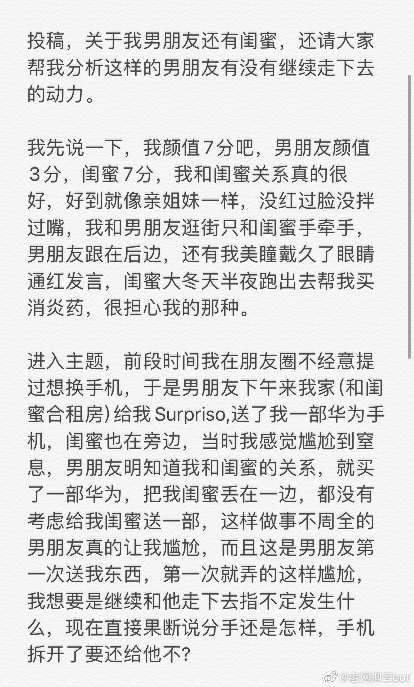 我男朋友明明知道我和我最好的朋友关系非常好闺蜜在场的时候，男朋友只给了我一个手机