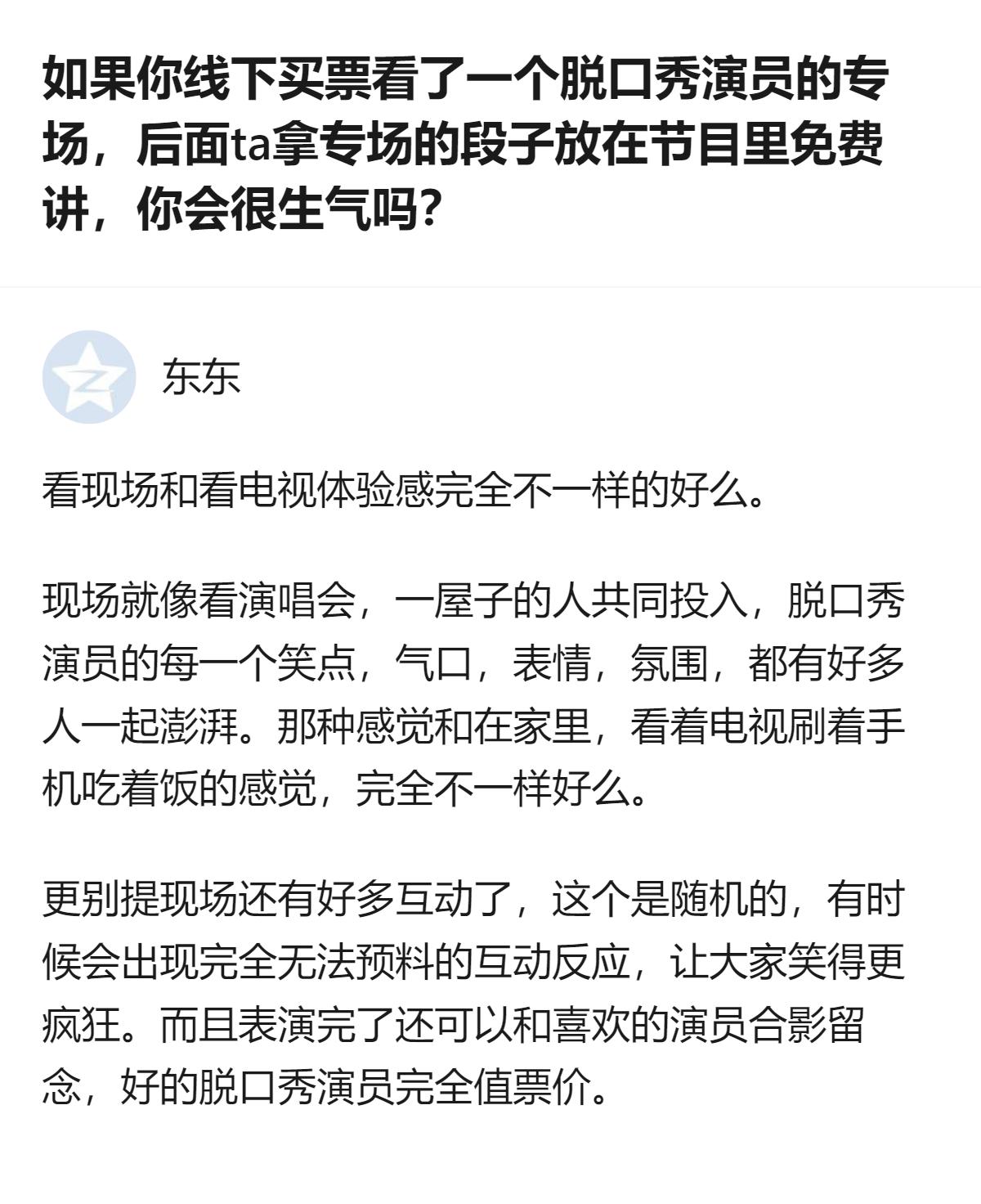 线下看脱口秀专场的爽，根本不是听几个段子，是一屋子人跟着同一个节奏笑到跺脚的共振