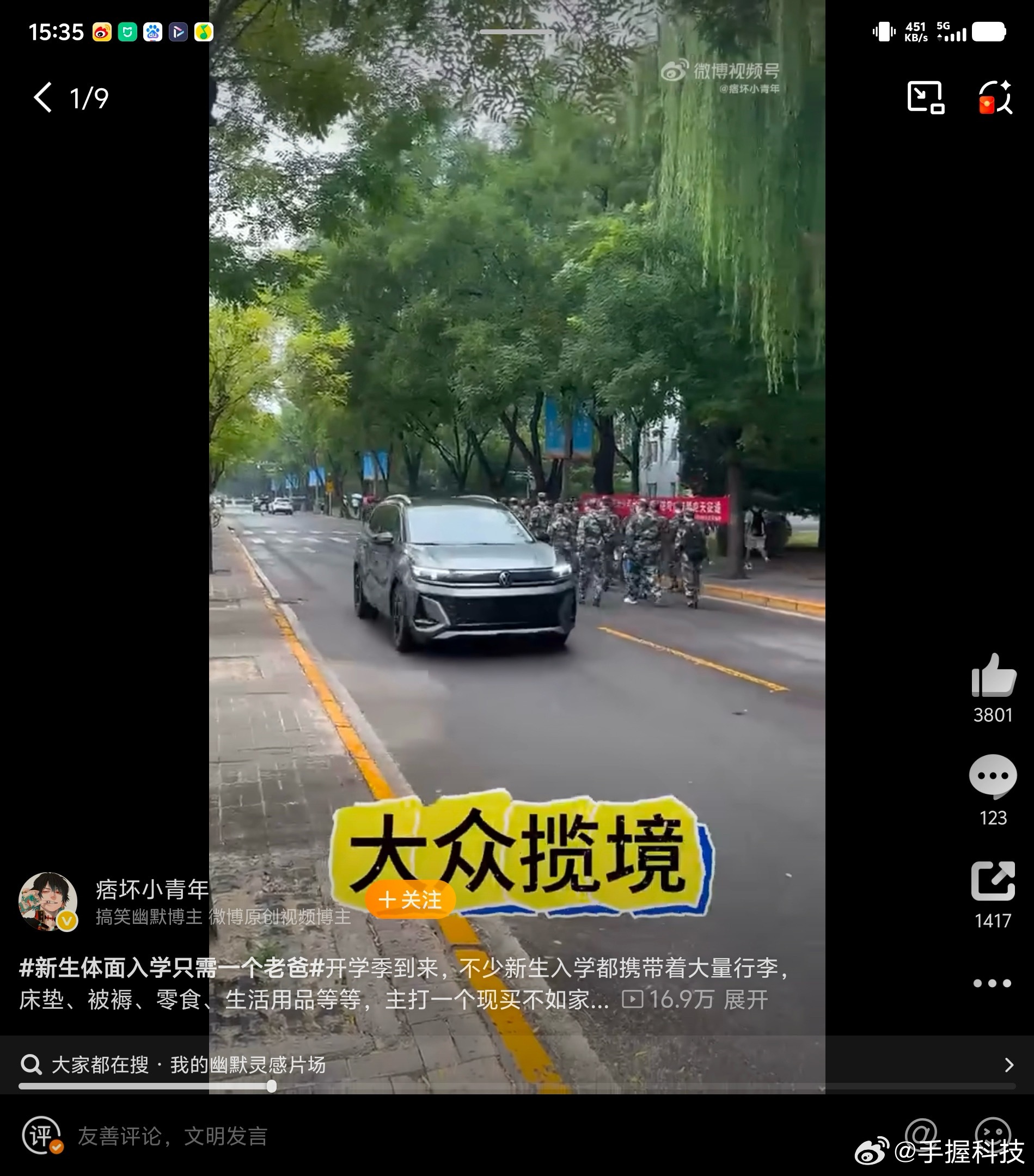 新生体面入学只需一个老爸看过视频就知道这是大众揽境的软营销，利用开学季的用车场景