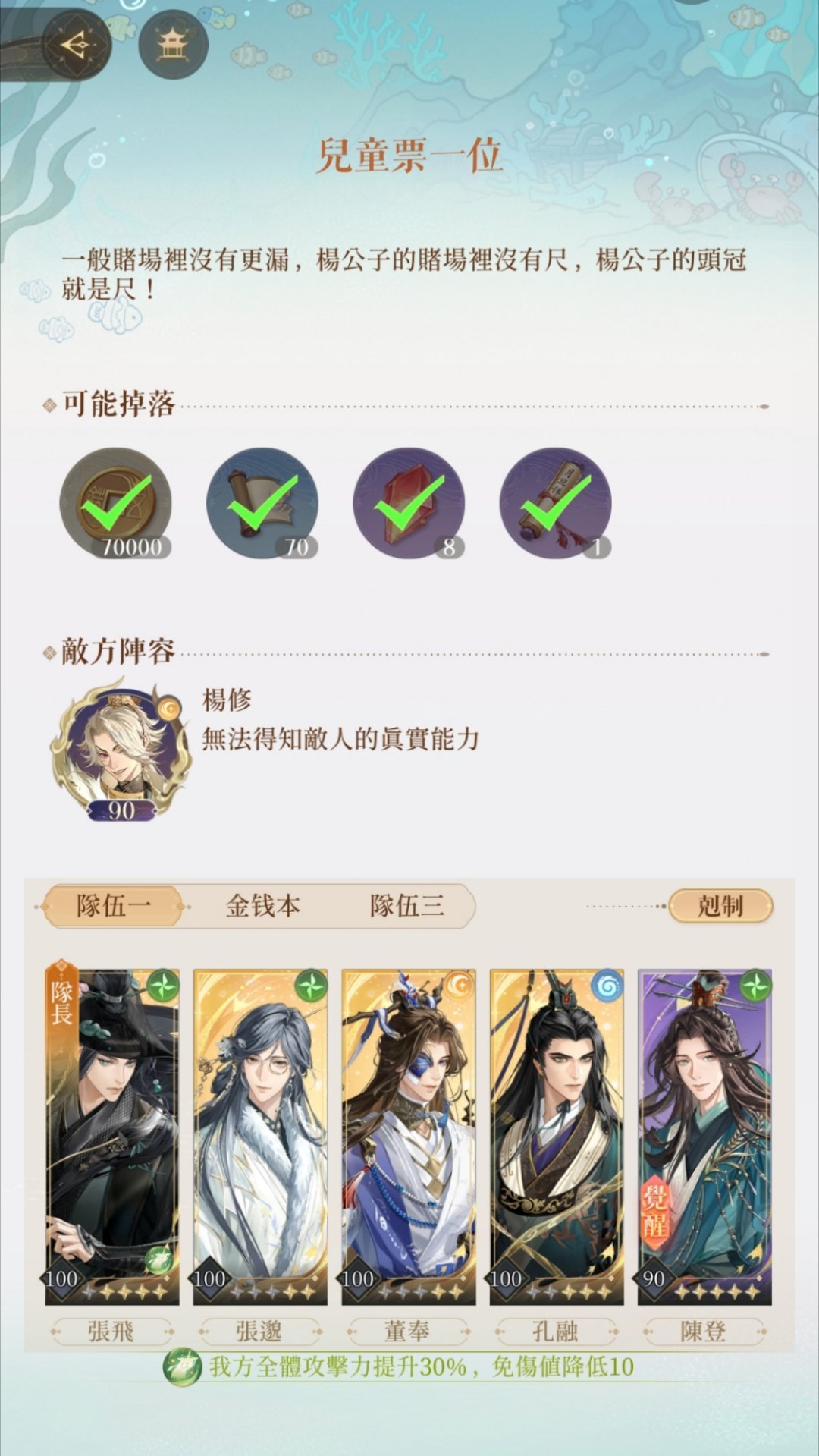 #代号鸢[超话]#海里捞捞普攻队杨修阵容：张飞张邈董奉孔融陈规则介绍：*我方角色