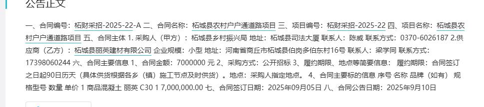 城市观察员柘城县农村户户通道路项目，金额700万元