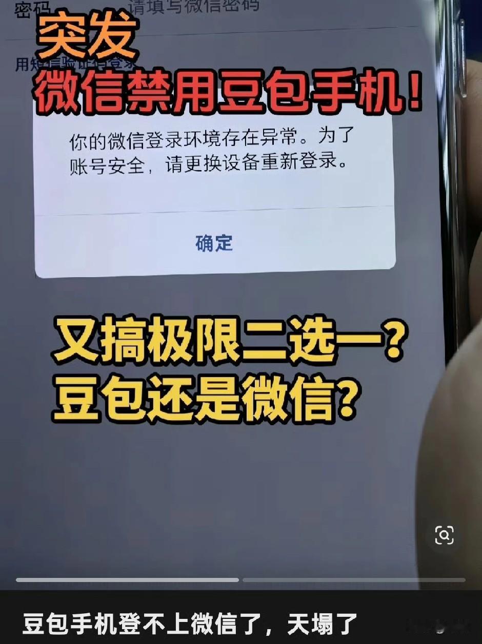买豆包手机的傻眼了
微信居然不给登录
豆包手机前两天小规模销售
瞬间秒没
但收到