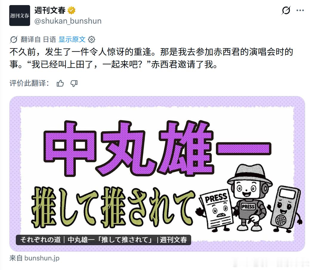 【日记也可以在文春开连载】（随便看看）中丸雄一《各自的人生旅途》——不久前，我经