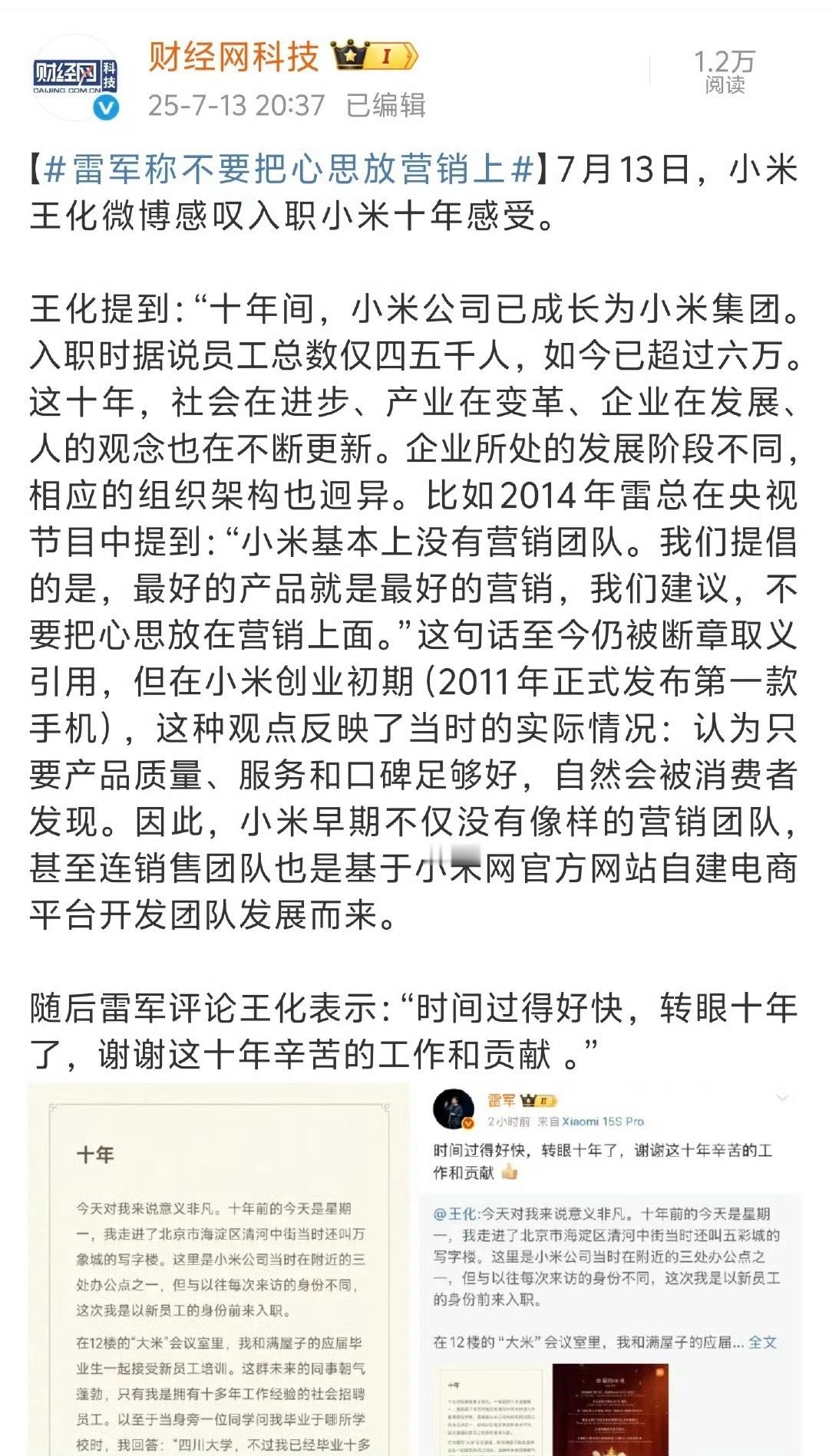 雷军称不要把心思放营销上雷军的理念是最好的产品就是最好的营销网上整天都在说小米营