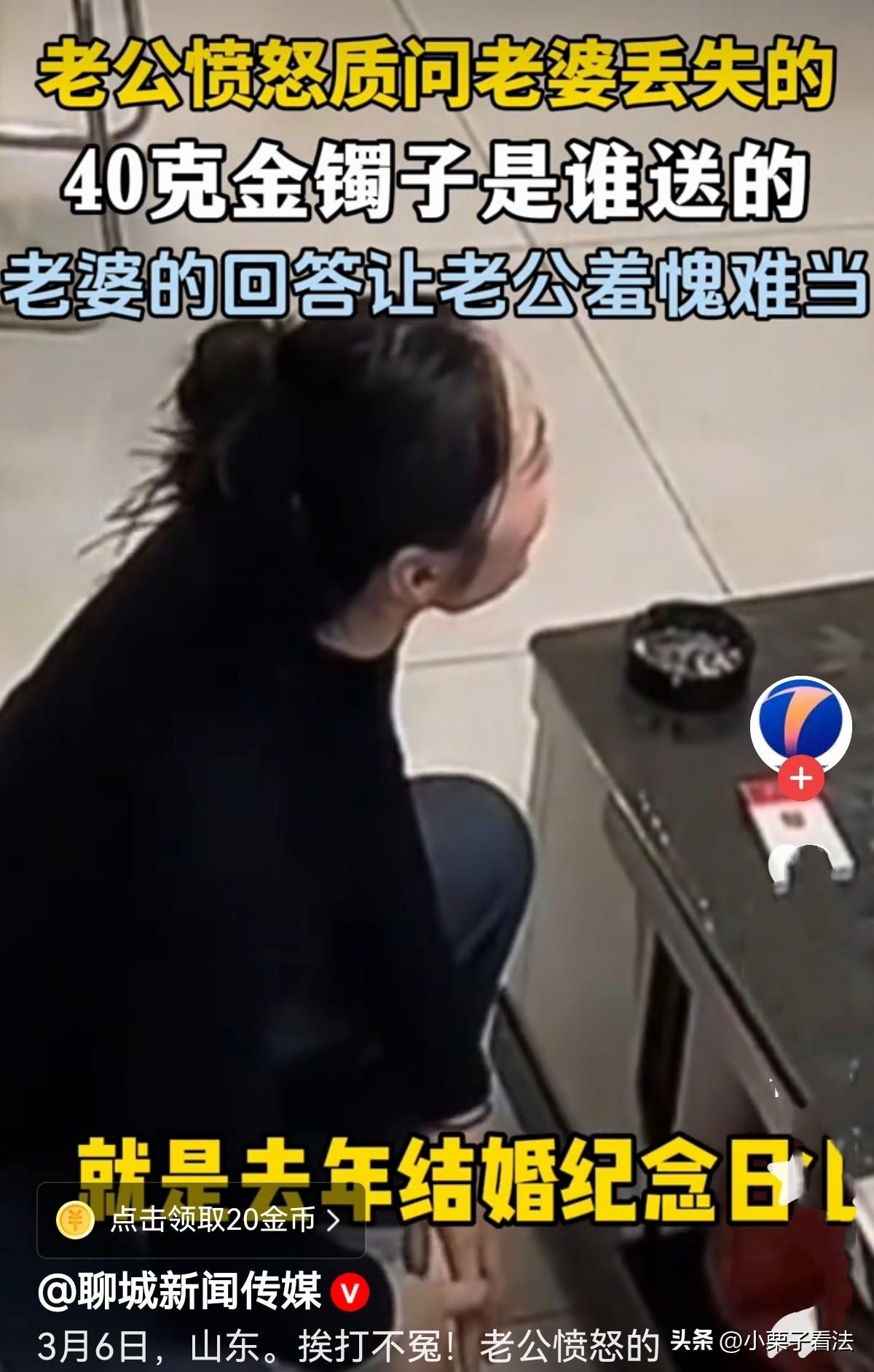 “挨打冤吗？”山东，妻子东翻西找尖叫着喊：哎呀我40克的大金手镯子没了！丈夫一头