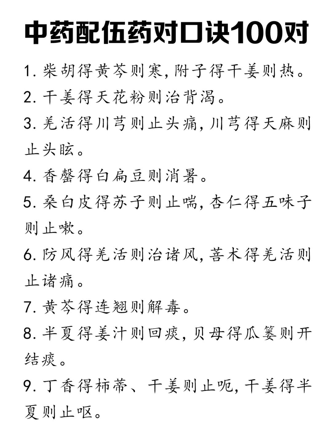 谁懂啊！这份中药学口诀真的遥遥领先...