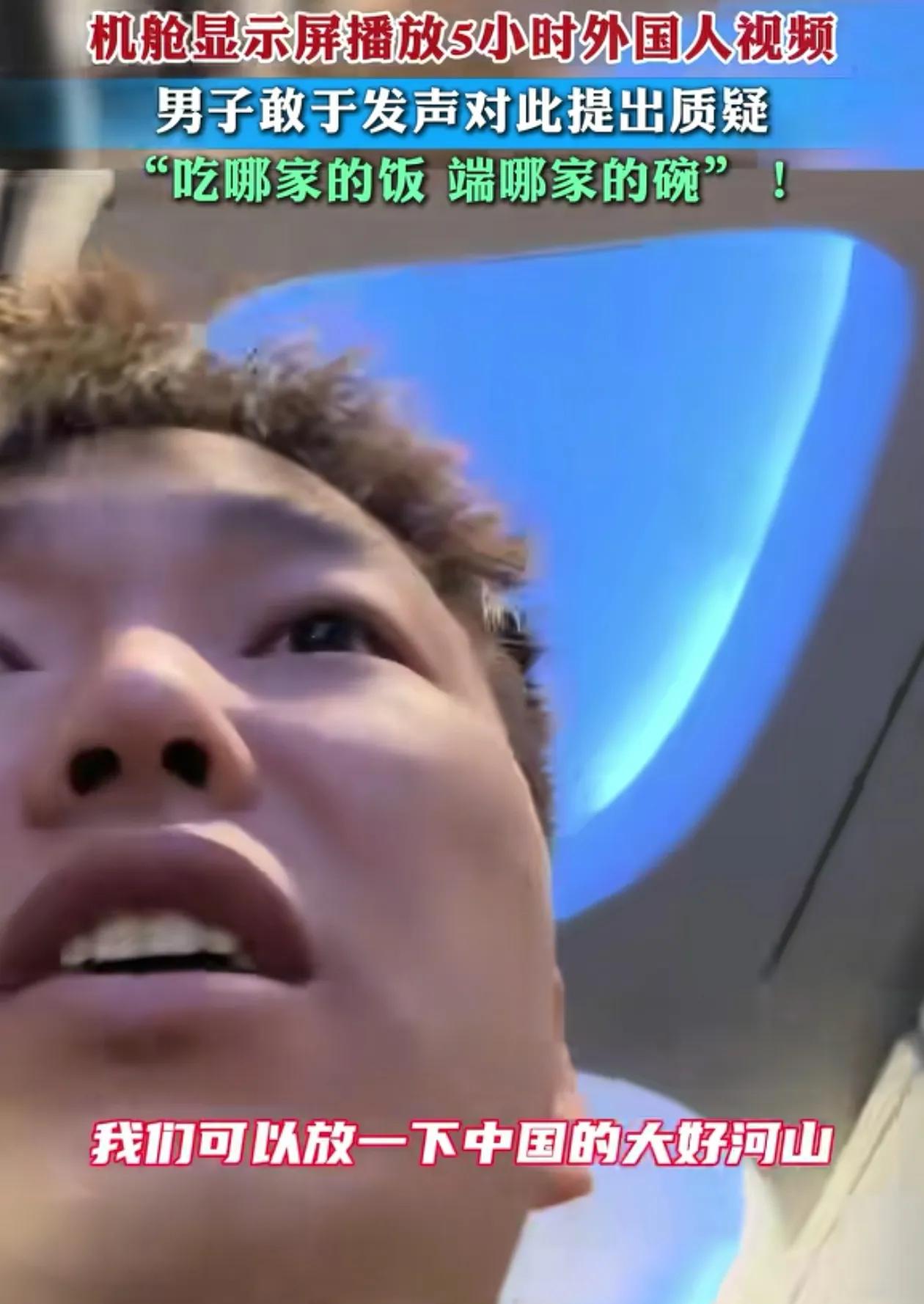 “问得好！”新疆，男子坐飞机五个小时，发现放的全都是外国影片，越想越生气的他找来