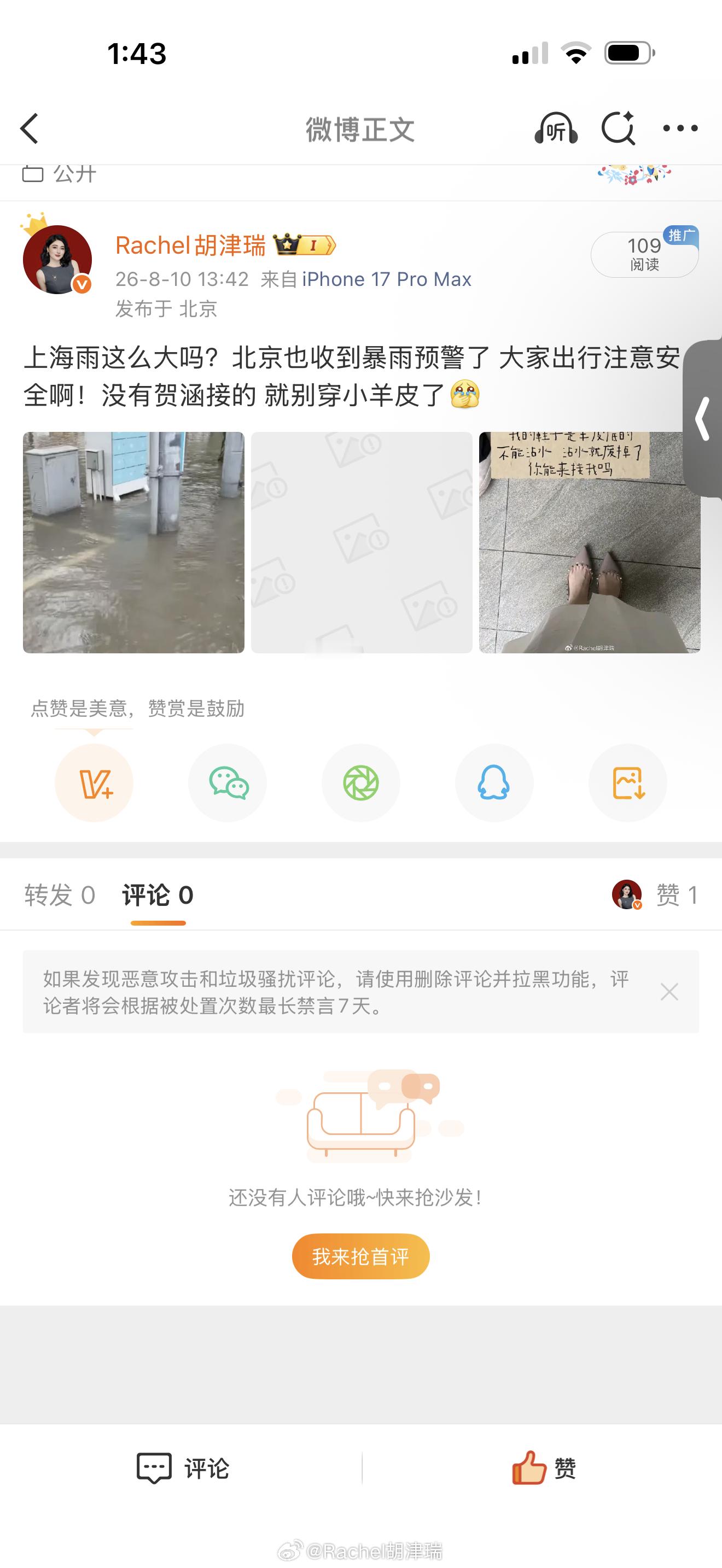 被隐掉的莫名其妙啊 北京市防汛提示不能发吗