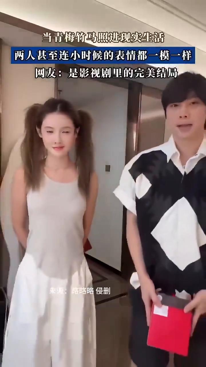 当青梅竹马照进现实生活，两人甚至连小时候的表情都一模一样。
网友：是影视剧里的完
