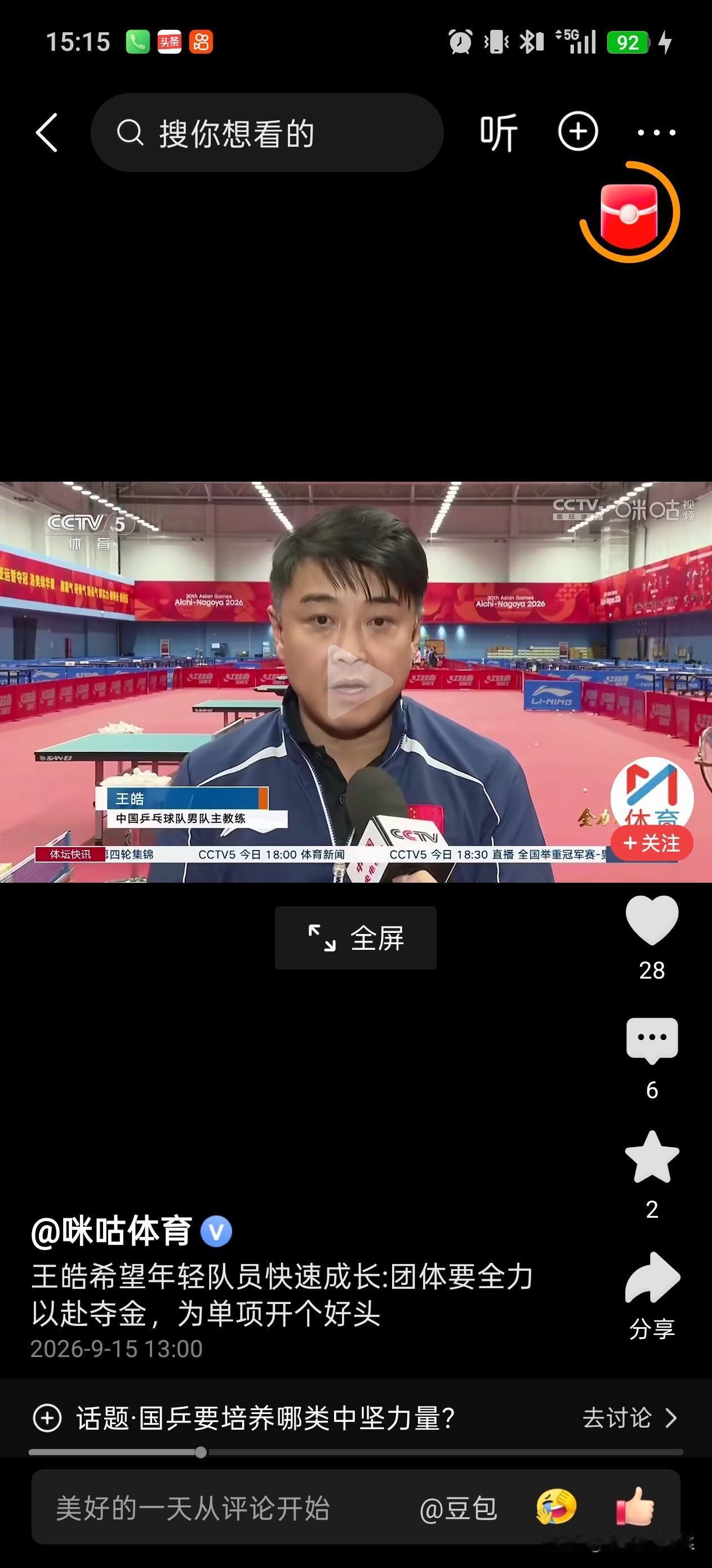 亚运会乒乓球项目7块金牌，国乒能拿到几枚？
王皓今天接受采访说，团体是第一个项目