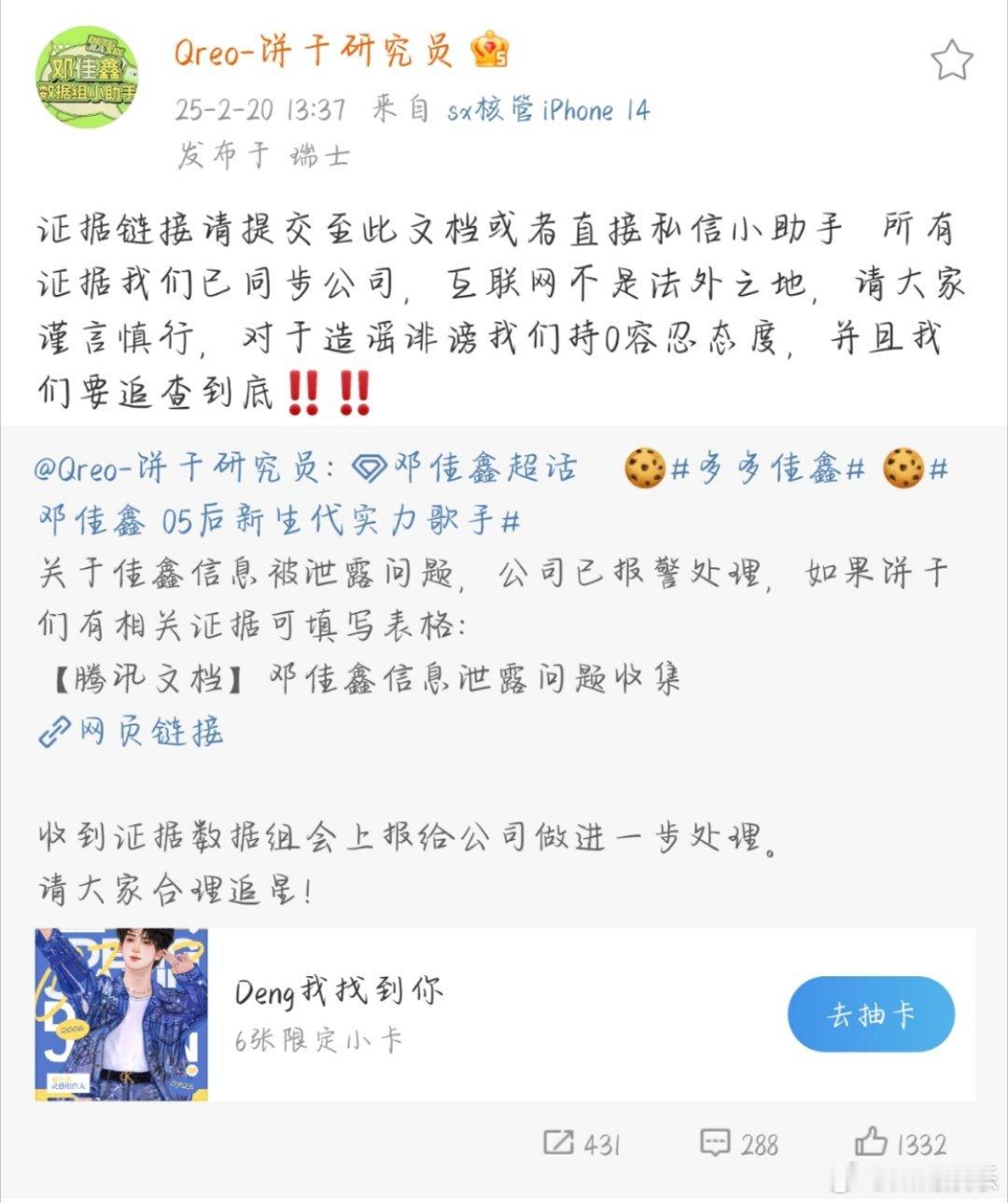 邓佳鑫数据组回应  邓佳鑫信息被泄露  邓佳鑫数据组回应信息被泄露的问题，维护自