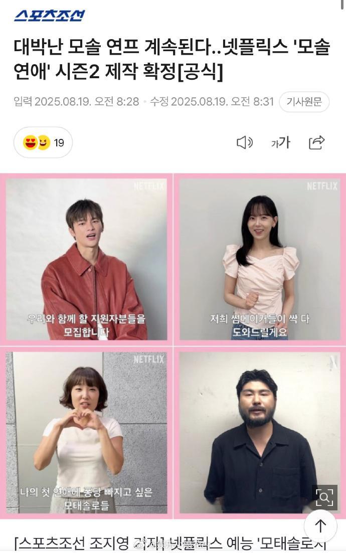 母胎单身恋综官宣第二季  Netflix综艺《虽然是母胎单身但想谈恋爱》在热烈的