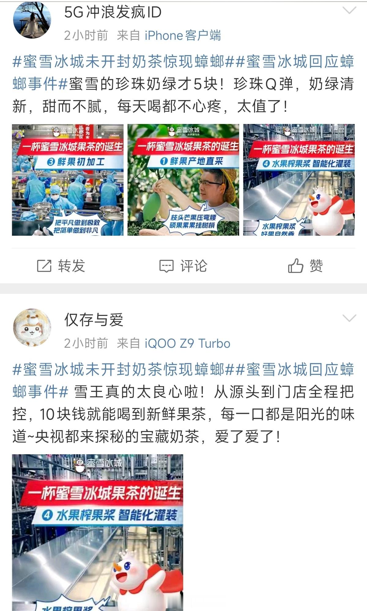 蜜雪冰城未开封奶茶惊现蟑螂 蜜雪正在大量刷好评。 ​​​