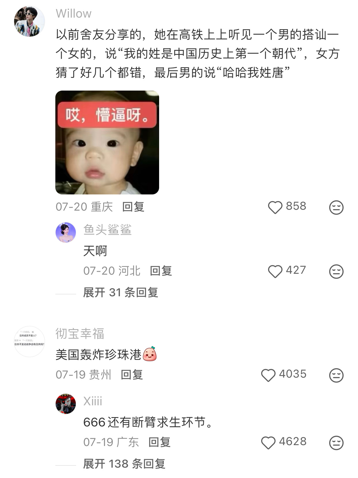 大众对历史的常识可以低到什么地步 