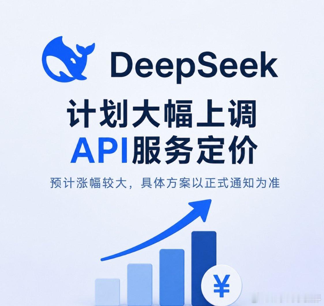 DeepSeek计划大幅涨价AI赛道的运转从头到尾都离不开巨额资金支撑。高端GP