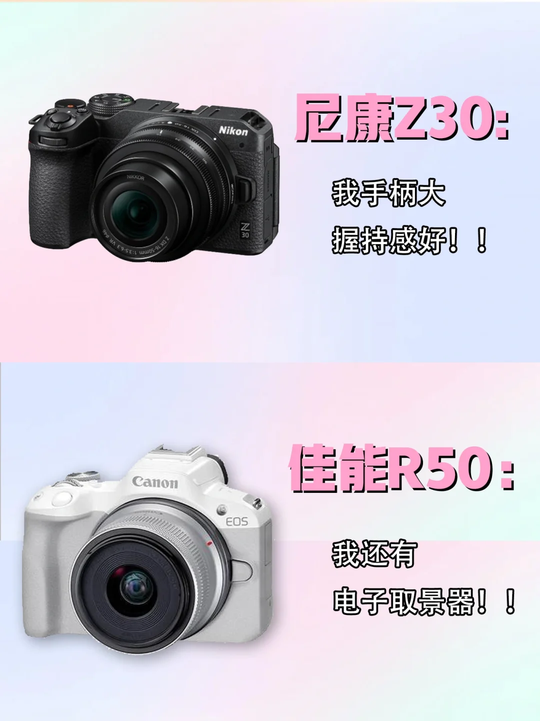 尼康z30 vs佳能r50 ！我选r50 ！ 你呢？