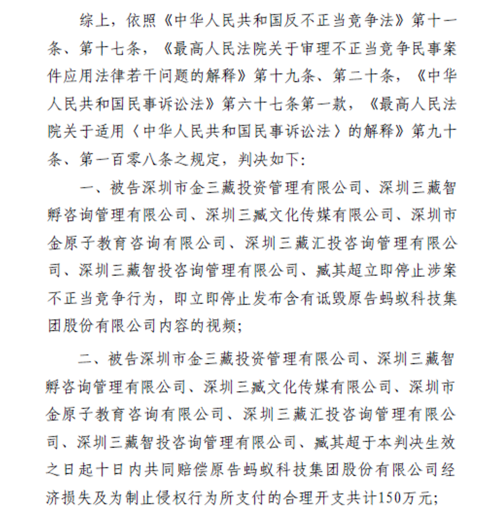 【#大V臧其超等诋毁蚂蚁集团判赔150万# 】  以“专家”人设为包装，全网粉丝