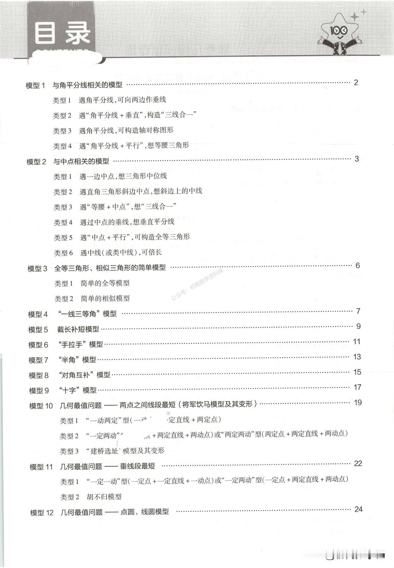 中考数学培优——常见12类几何模型汇编
1、与角平分线有关模型
2、与中点有关模