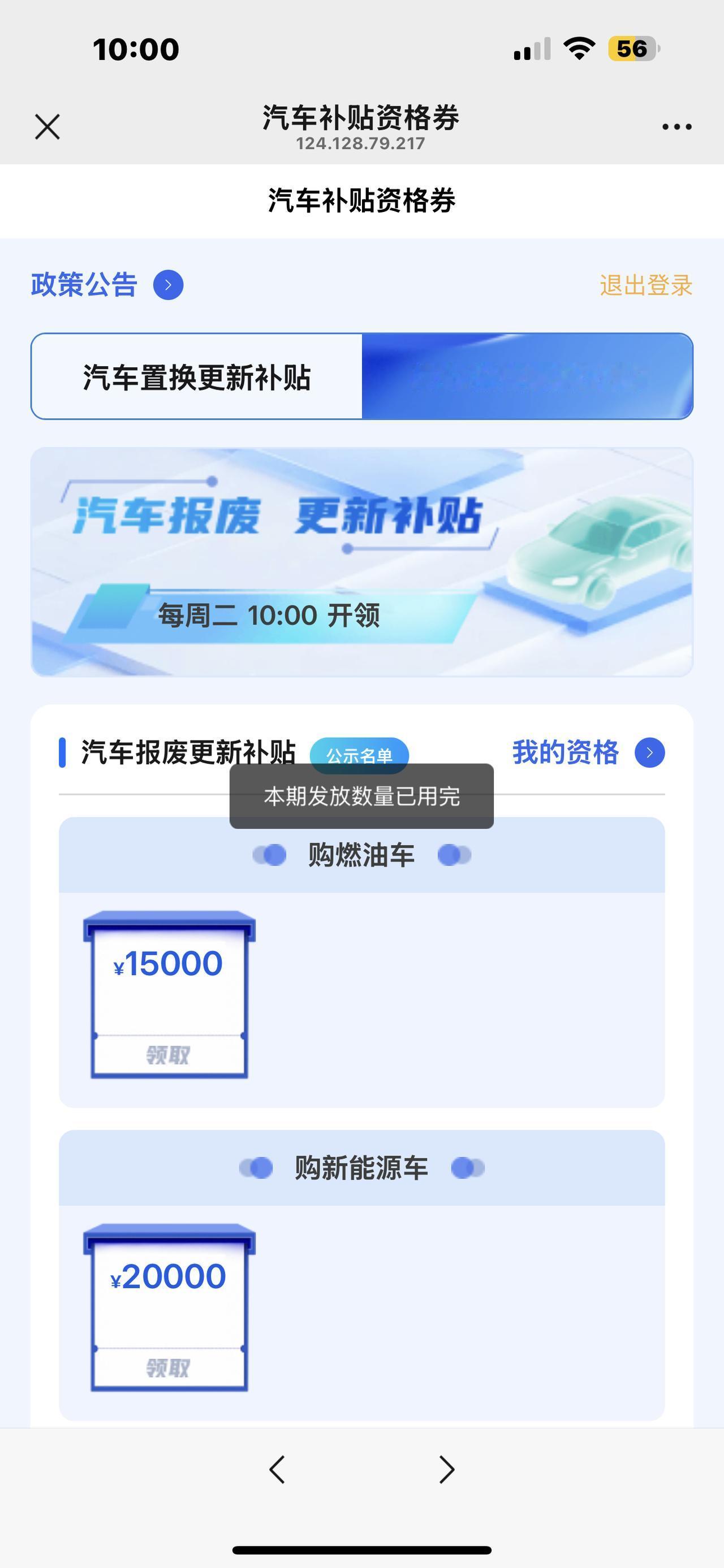 果然汽车报废新规给了我当头一棒！
根本就抢不到。
我9:58就注册好了，跟着活动