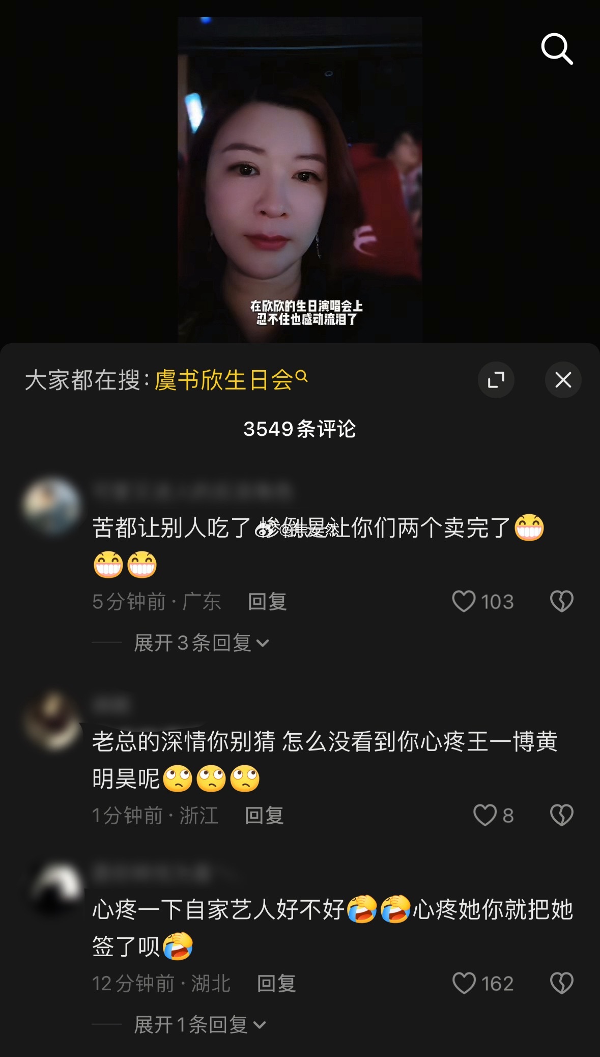 杜华在虞书欣演唱会激情落泪感人肺腑但她抖的评论区却是这样的 