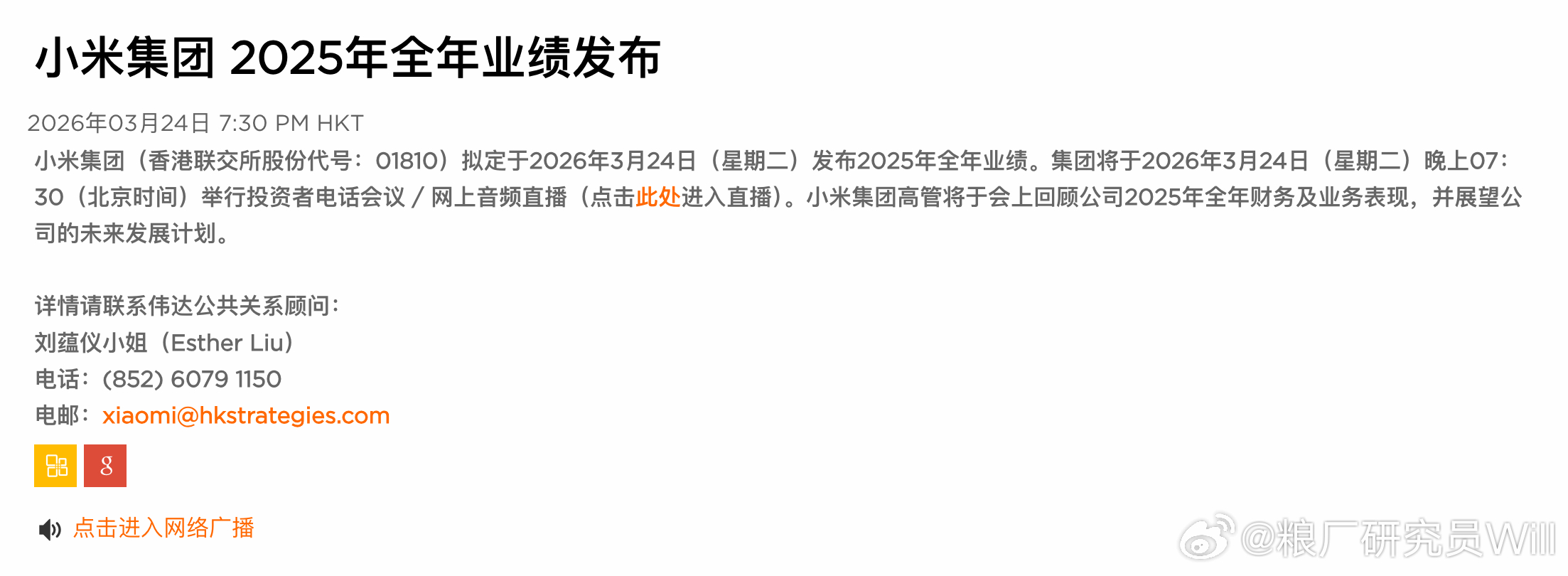 will的小米基本面研究 开始准备写下周二发布的小米2025年财报，大家有什么关