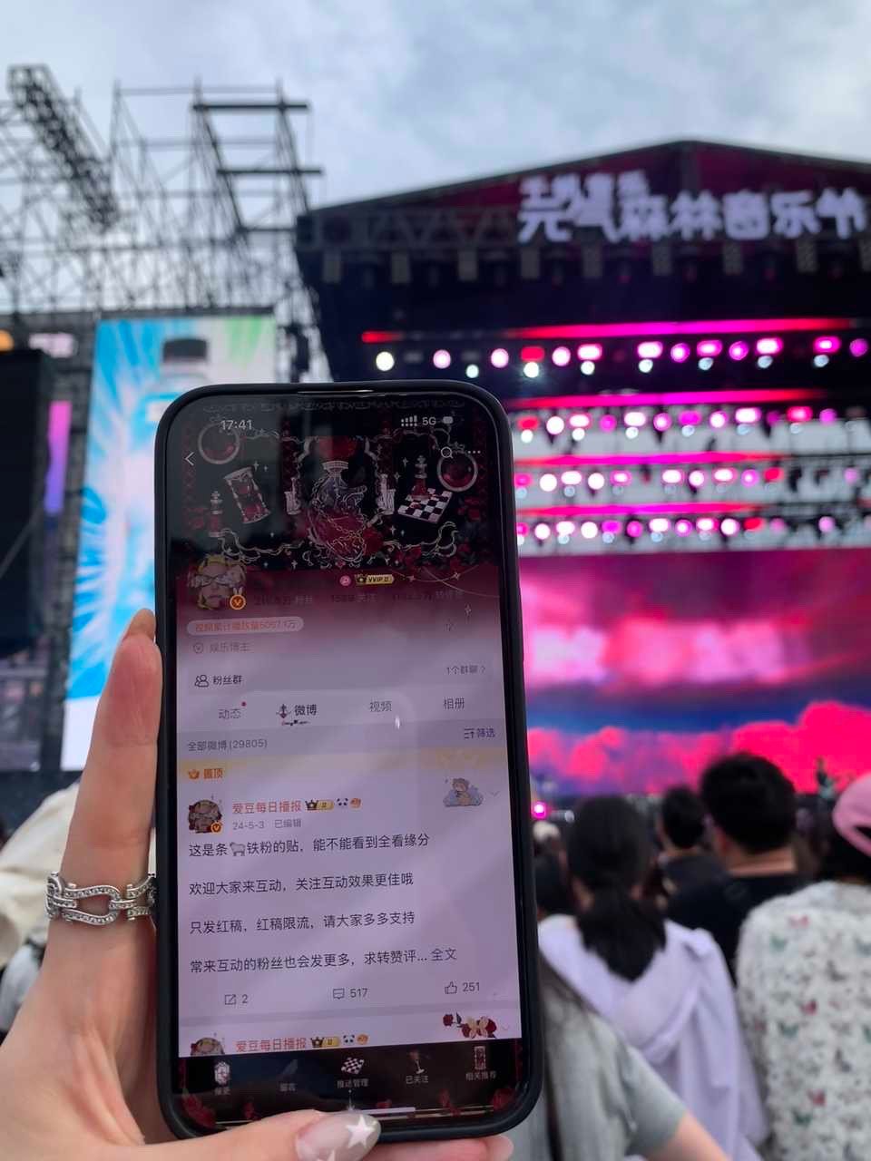 你怎么知道粉丝宝宝给我赵露思音乐节带了ID人没到但是号到了，也算是参与了 ​​​