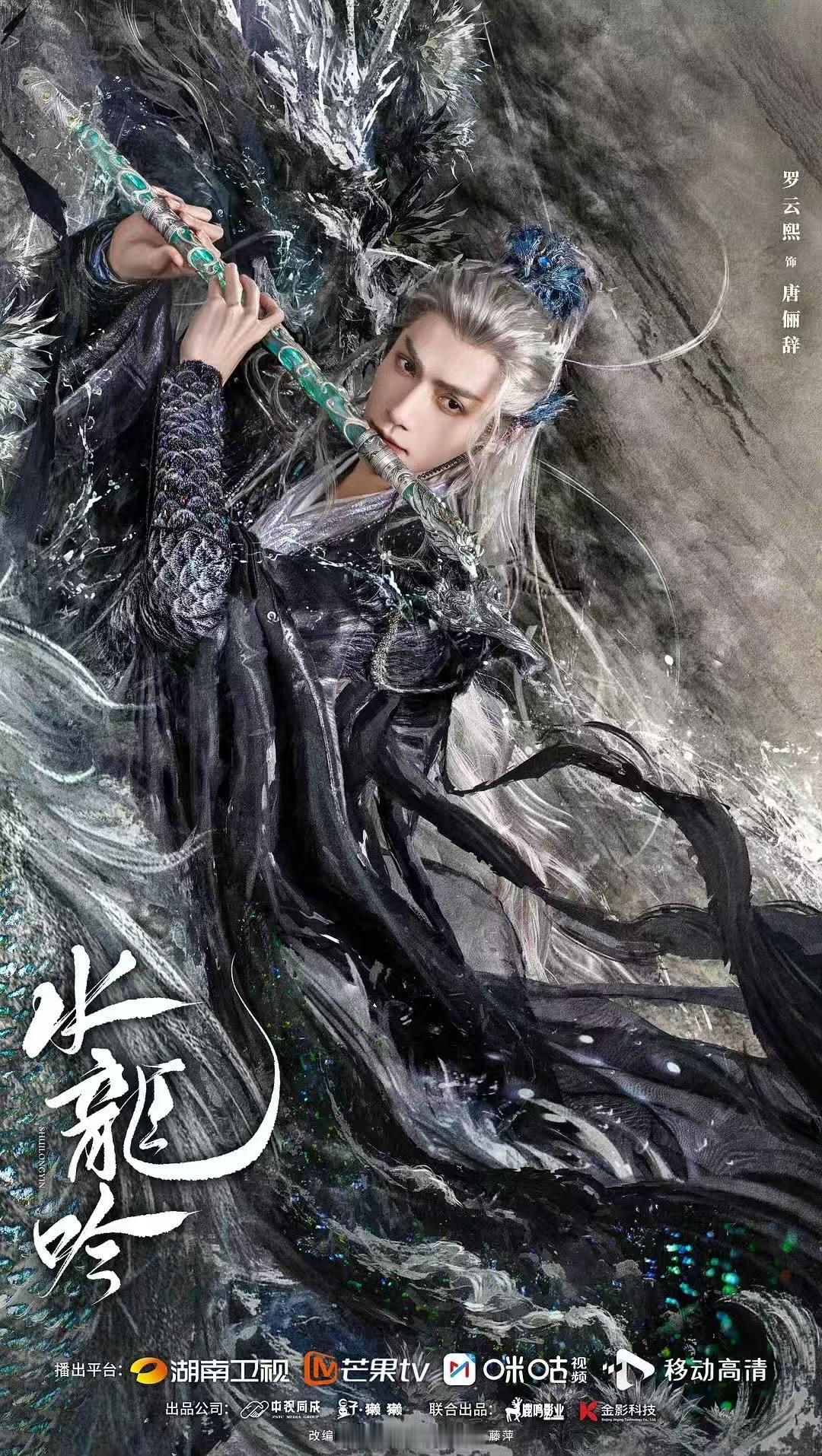 水龙吟拟定11月备播罗云熙水龙吟11月备播罗云熙水龙吟11月备播，蹲，码住 ​​