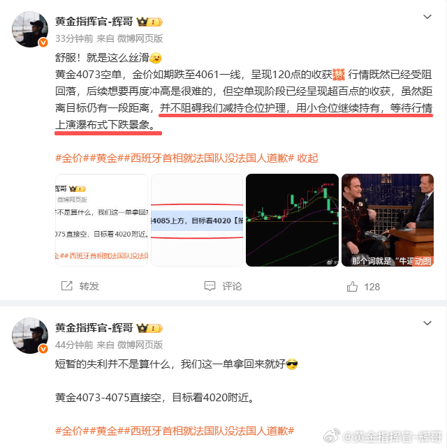 它来啦！它来啦！它载着丰厚的成果走来啦！黄金4073空单我们依旧小仓位在持有中，