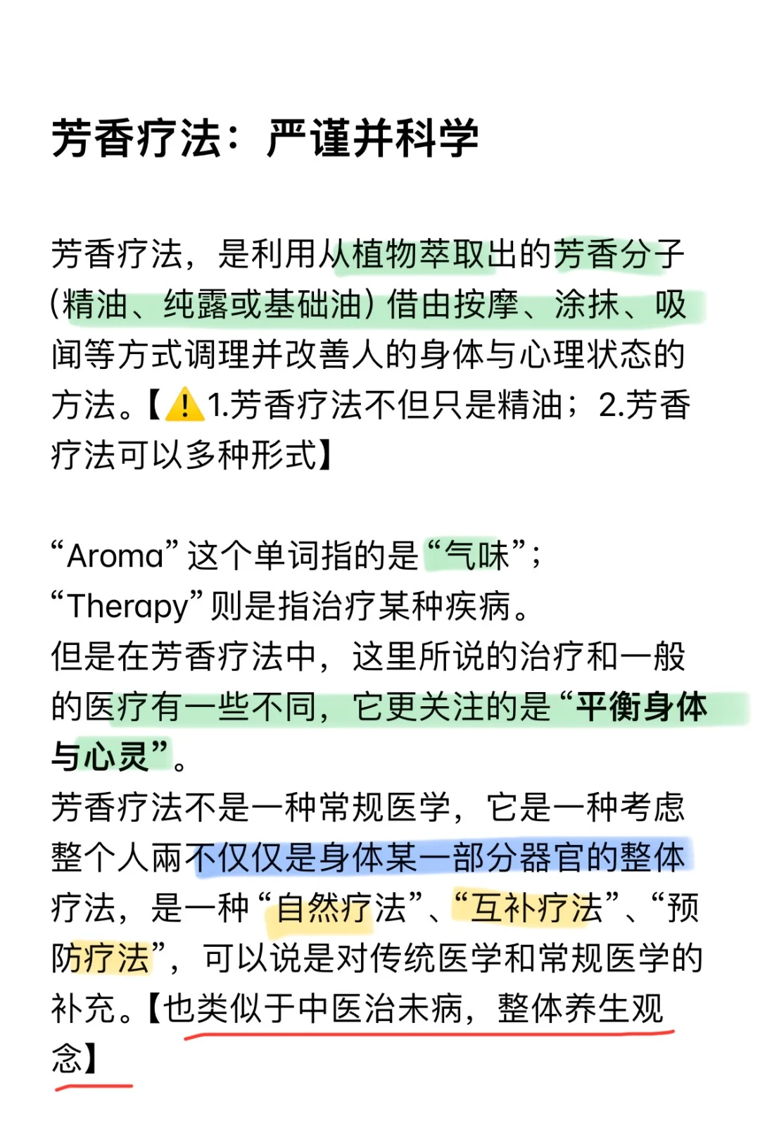 芳香疗法🆚中医的对比