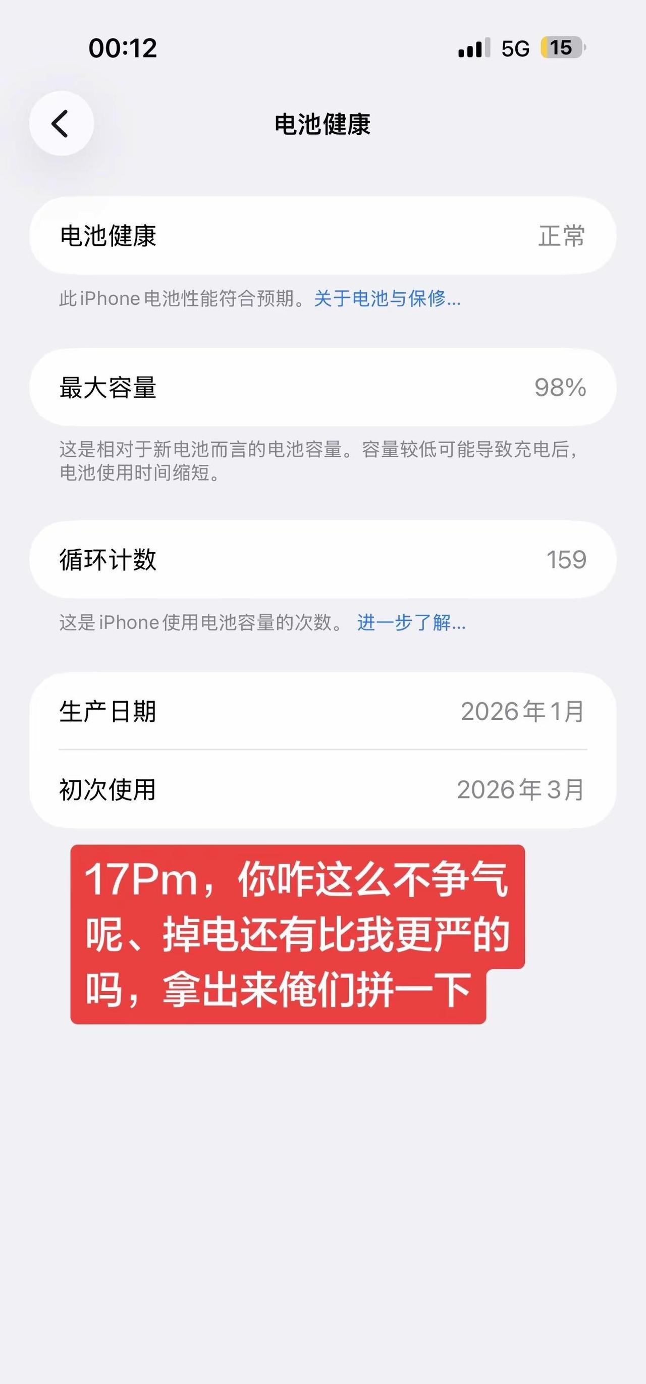 对你这么好、有点失望了、一点也不争气手机电池寿命 电池容量下降 苹果17porm