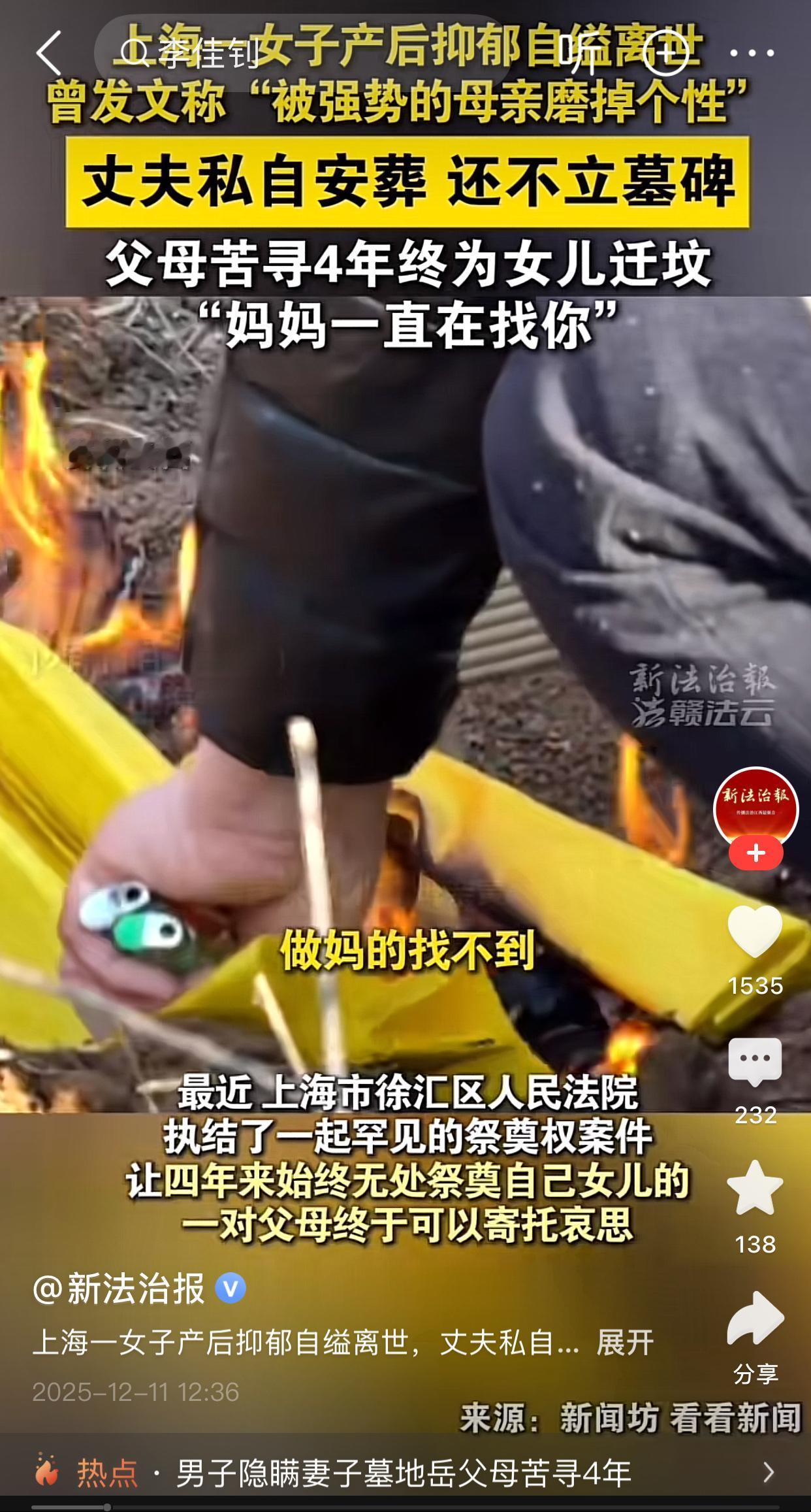 女子产后抑郁，在上海自缢离世！丈夫“先斩后奏”带走骨灰，娘家人苦寻四年。

这名