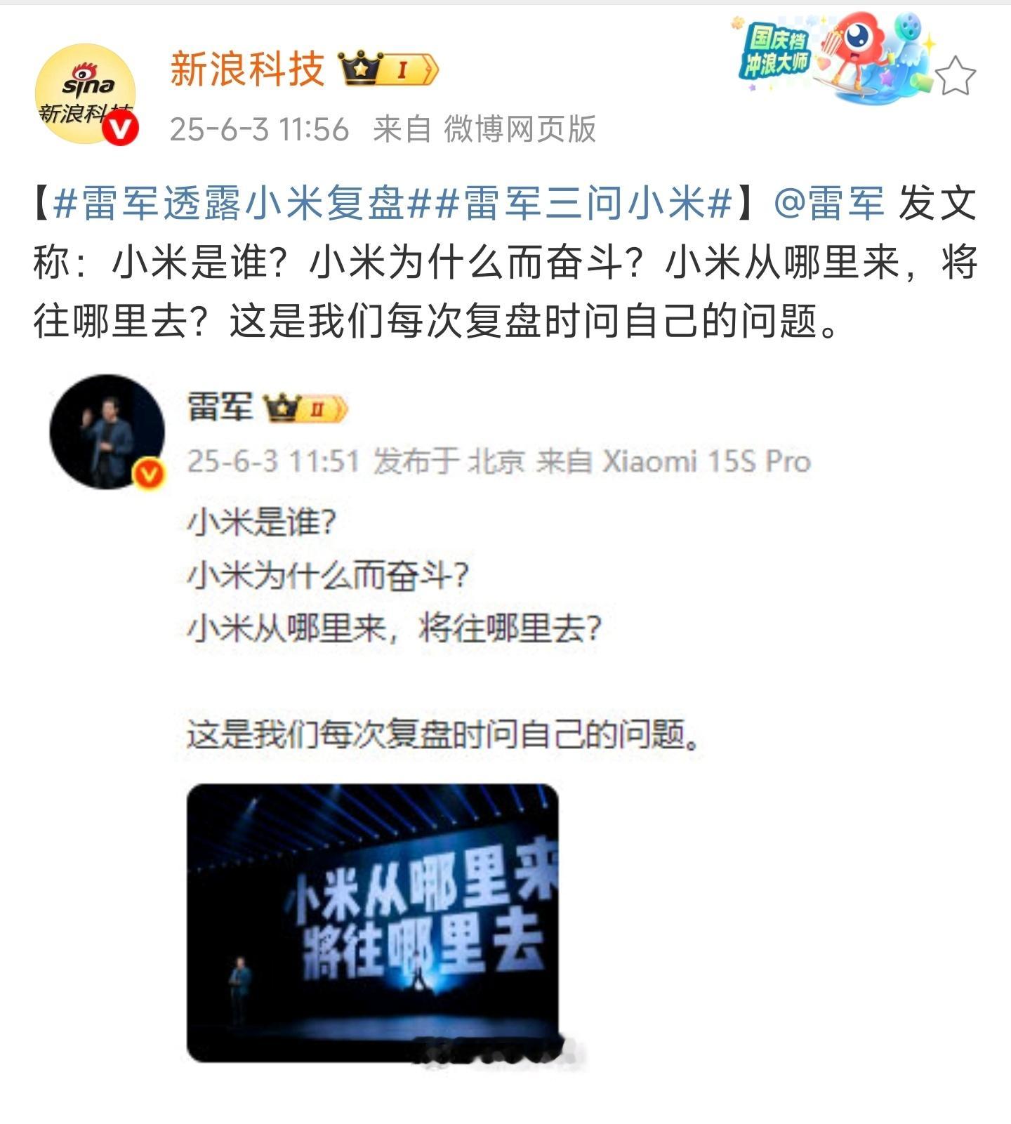 渣浪小编是真的时刻盯着雷军的微博？[笑cry] ​​​