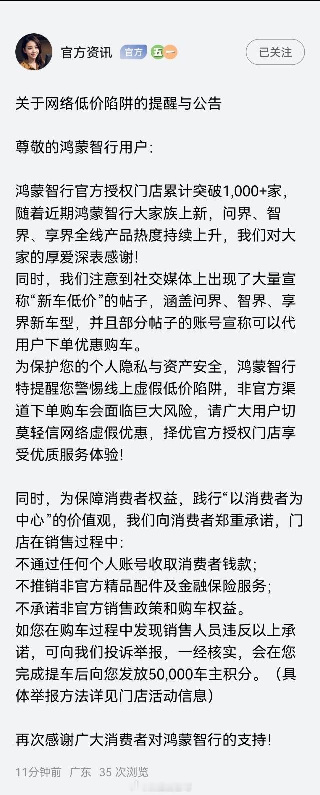 关于小红薯呀某音打着各种名义说可以帮车主低价提车的，官方总算是注意到了！希望车主