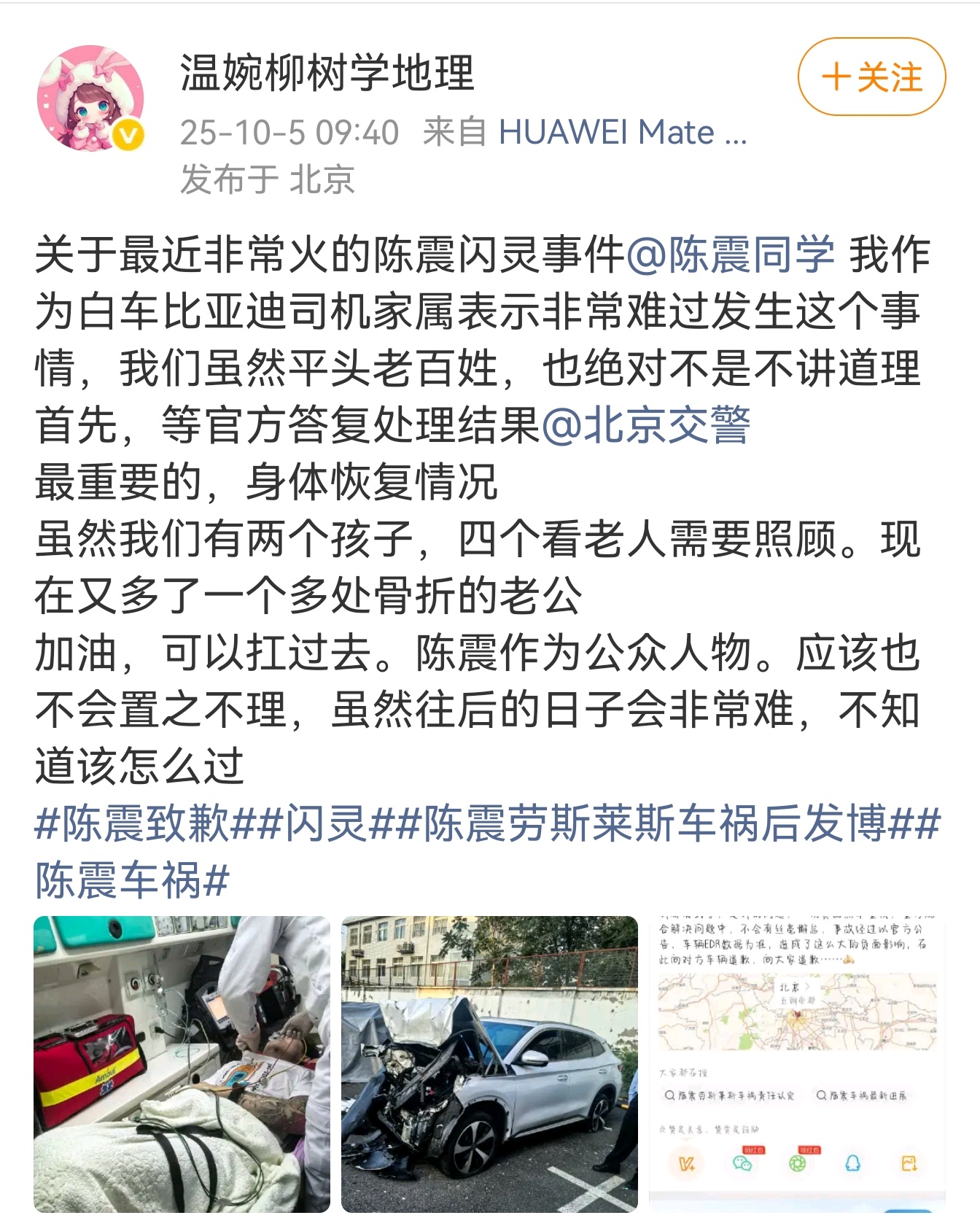 陈震闪灵事件中，白车司机的家属曝光相关情况，原来是比亚迪车主啊。陈震再发文道歉 