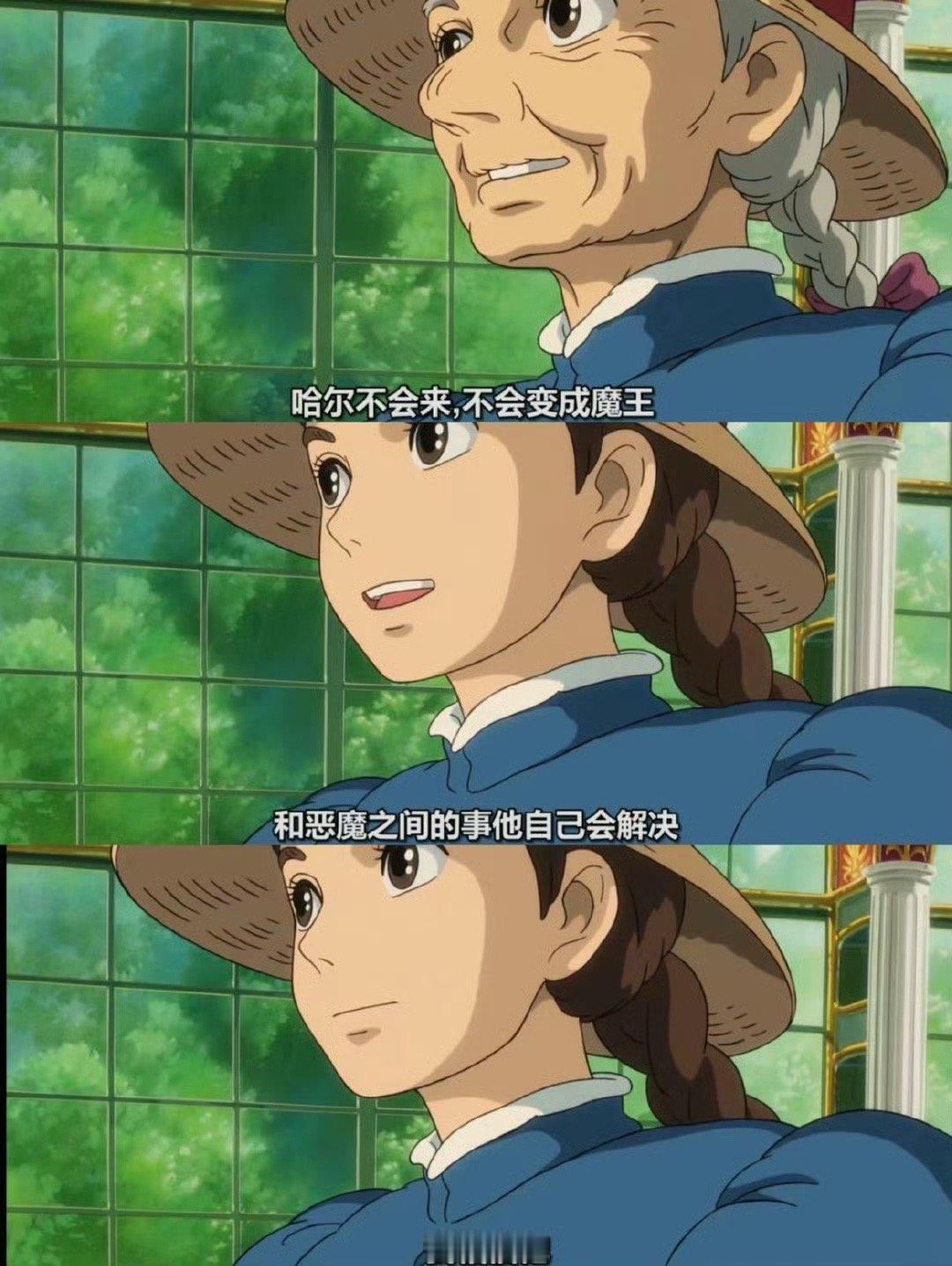 #勇敢是永远的少女感# 小时候看《哈尔的移动城堡》就超喜欢苏菲[抱一抱]被女巫诅
