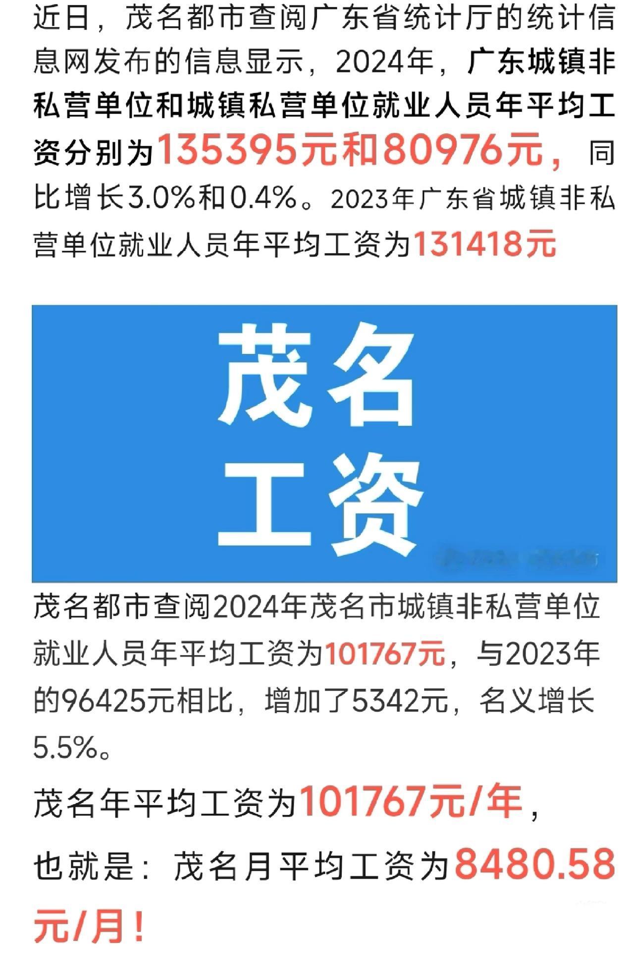 茂名平均工资八千？这哪是算工资啊，分明是把普通人跟高薪群体拉郎配，跟我和马云比资