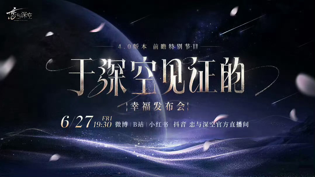 恋与深空突击直播只期待唯一月亮强关联男主沈星回呀 