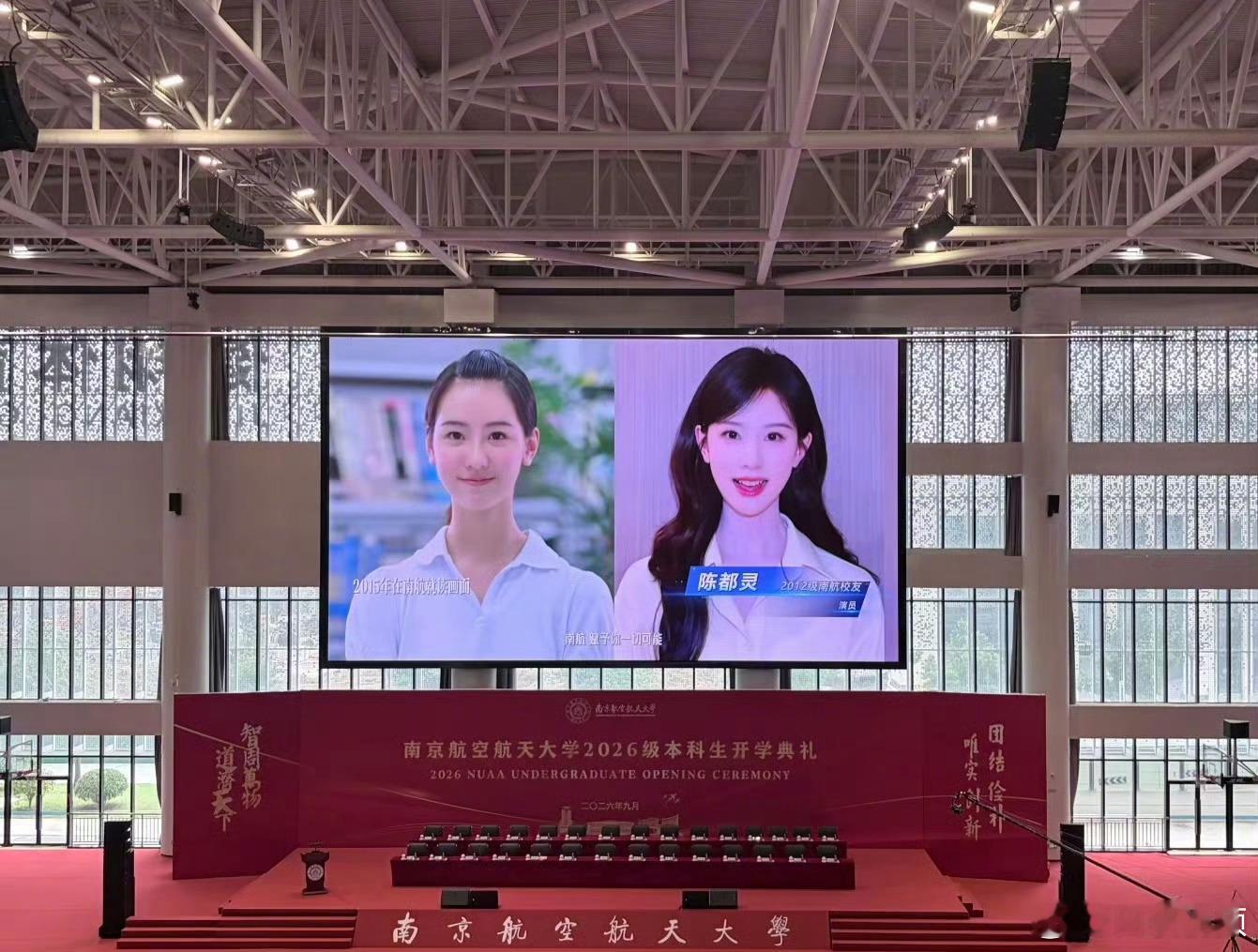 南航开学典礼放了陈都灵南航开学典礼放了陈都灵 ​​​